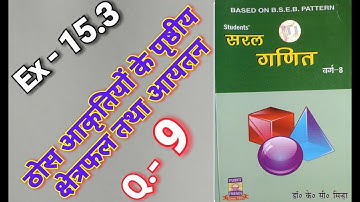 Class -8, MATH, SARAL GANIT, Dr. K.C. SINHA, BIHAR BOARD, Area & Volume, Ex - 15.3, Q.- 9