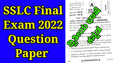Karnataka SSLC Board Final Exam 2022 | SSLC Exam 2nd Language Kannada Subject Question Paper 2022