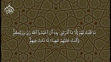 خواتيم سورة المائدة  فضيلة الشيخ أ.د. #سعود_الشريم
