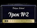 Уроки игры на электрогитаре №2  Dolgin School