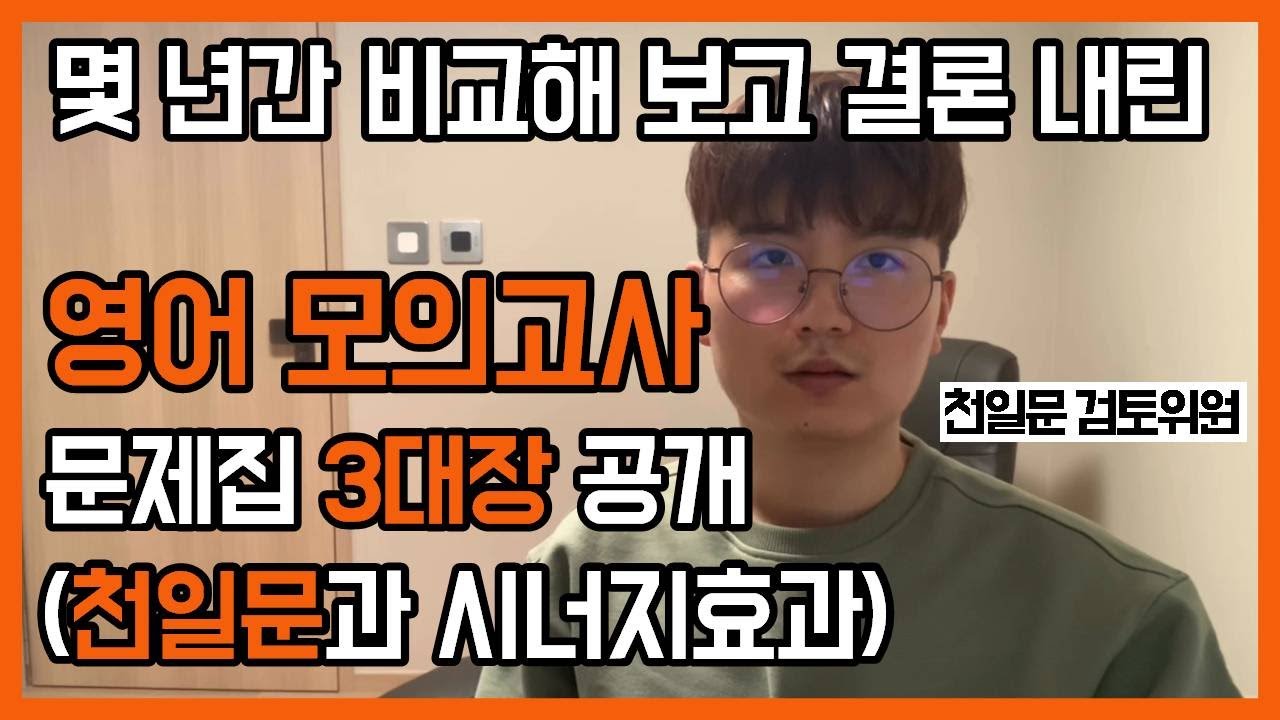 천일문과 병행하면 좋은 영어 독해 책 Top3 추천