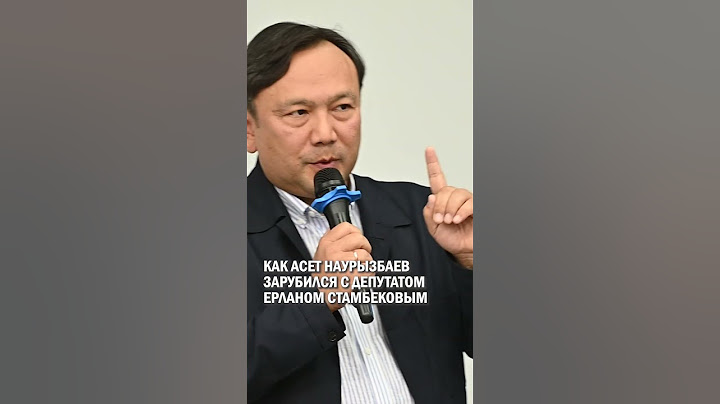 КАК АСЕТ НАУРЫЗБАЕВ ЗАРУБИЛСЯ С ДЕПУТАТОМ ЕРЛАНОМ СТАМБЕКОВЫМ #аэс #стамбеков #гиперборей