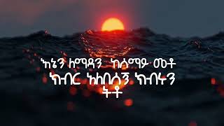     Bereket Tesfaye amezing Protestant Song Gospel  S
