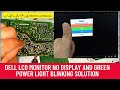 DELL LCD MONITOR BLINKING GREEN POWER LIGHT || DELL LCD MONITOR DISPLAY PROBLEM