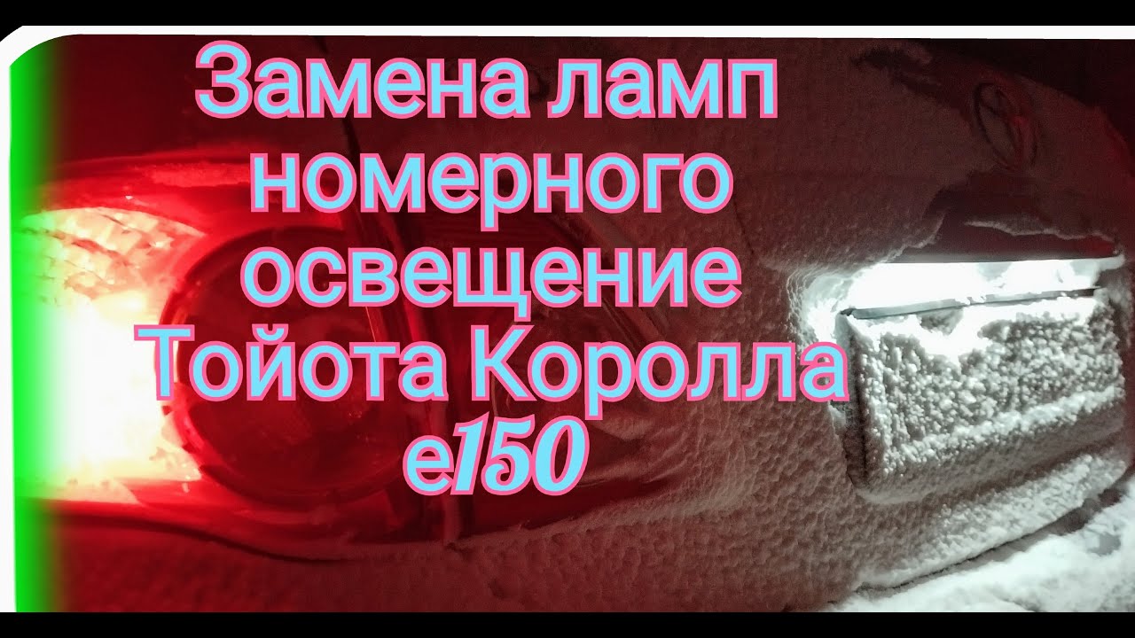 Лампа ближнего света тойота королла е120. Лампы на дальний свет тойота королла 150. Лампочка ближнего света тойота королла 150. Замена ламп тойота королла е150. Замена ламп тойота аурис.