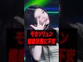 みんな無理しないで…モカ・ソリュン健康に心配殺到［ILLIT / NMIXX］