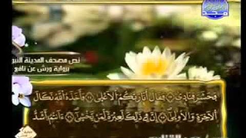 سورة النازعات الشيخ عمر القزابري