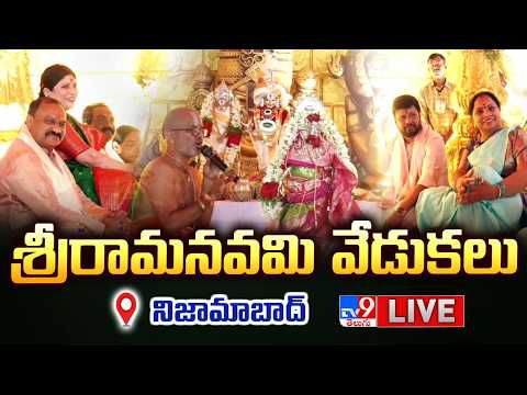 నిజామాబాద్ లో శ్రీరామనవమి వేడుకలు LIVE | Mahesh Kumar Goud | Kavitha - TV9 - TV9