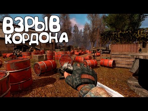 ЧТО БУДЕТ, ЕСЛИ ВЗОРВАТЬ КОРДОН В STALKER ЧИСТОЕ НЕБО?