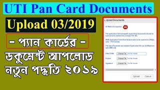 UTI Pan card document upload new process 2019 sahaj and csc vle