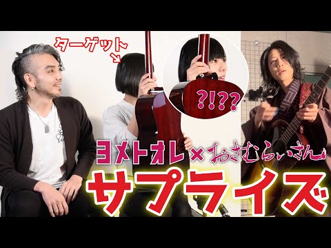 [Yome to Ore x Osamuraisan] We prepare a surprise for Yome-chan!