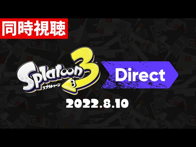 【スプラトゥーン3 Direct 同時視聴】この時を待っていました【不破湊/にじさんじ】のサムネイル