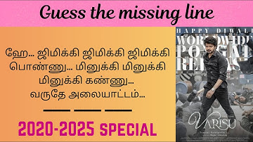Guess the Missing Line – Tamil Songs 2020–2025 Special