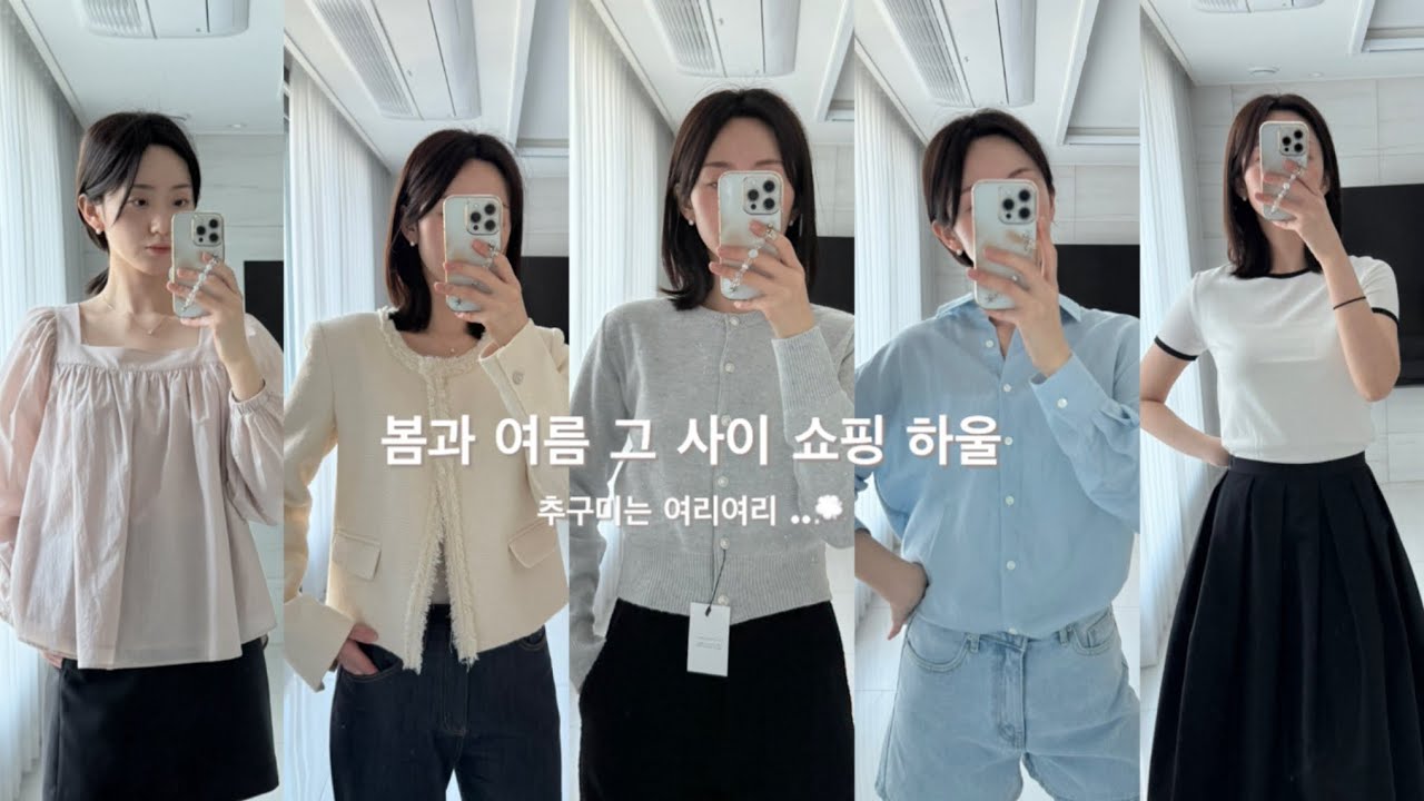 한철 입는 옷 말고 매년 꺼내 입을 20대 여성 옷 추천 | 제작의류쇼핑몰 봄옷 쇼핑 | 시에 | 르뮈 | 아일 | 오브제스트 ...