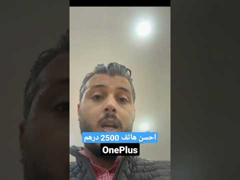 أمين رغيب احسن هاتف ب 2500 درهم 