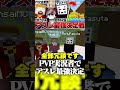 PVP実況者でアスレ最強を決めてみたwww PVP実況者でアスレ最強を決めてみたwww