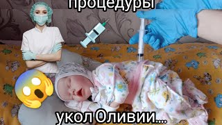 ДЕНЬ 2 В БОЛЬНИЦЕ/ РЕБЕНКУ ДЕЛАЮТ УКОЛ И МАССАЖ/ ПРОЦЕДУРЫ/ ПОДПИШИСЬ НА КАНАЛ