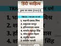 dusre saptak ke kavi ko yaad karne ki trick#exampreparation viral#khansir