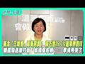 新北市選舉民調