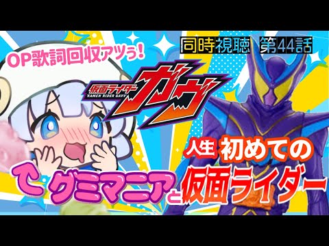 【 同時視聴 | 完全初見 】劇場版きますね…っ！　第44話「まぶしくて戻らない瞬間」