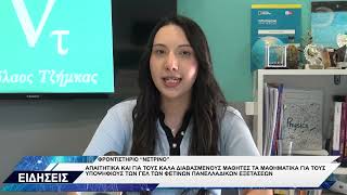 ΠΑΝΕΛΛΑΔΙΚΕΣ ΕΞΕΤΑΣΕΙΣ ΜΑΘΗΜΑΤΙΚΑ