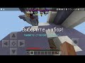 Minecraft pe skywars play in bloodmine server(1.1.0)