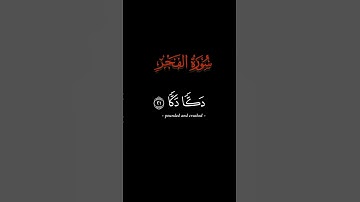 كروما #سورة_الفجر ج5 #سعد_الغامدي #آيات#اكسبلور#مسلم# #الجزائر#قرآن #كرومات #كرومات_قرآن #قران_كريم