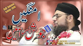 Umangen Josh Per | Allama Hafiz Bilal Qadri | Ovais Raza Qadri | Askari Marque Diamond | 2018