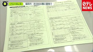 脱はんこ　やめられない書類も…ナゼ？（2020年9月29日放送「news zero」より）