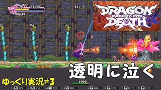 Dragon Marked For Death] #3 