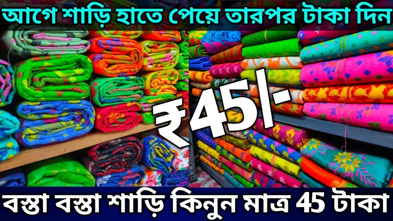 Santipur Tant Saree Wholesale Market | Santipur Saree Market | Santipur ...