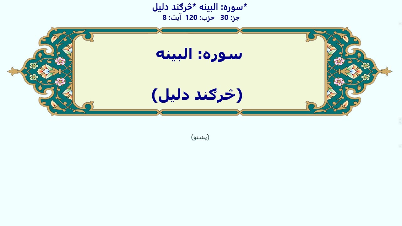 البینه