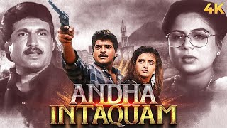 Andha Intaqaam (अँधा इंतकाम ) 4K Full Movie | SuperHITAction | Siddharth, Ronit Roy & Shanti Priya