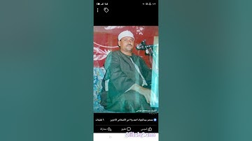 القارئ الشيخ سيد محمد موسى ومقطع من سورة الأحزاب