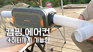 무더위에도 캠핑은 계속되어야 한다 |  4계절 캠핑에어컨 | 네오아미코2022년형 | CAMPING AC_NEOAMICO