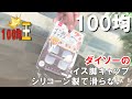 【100均の便利グッズ】ダイソーのイス脚キャップ