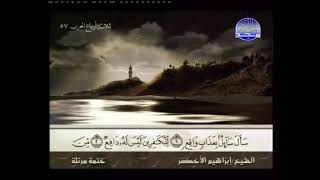 #سورة  المعارج  الشيخ  إبراهيم  الأخضر /دون  اعلانات