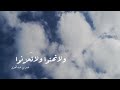 ولاتهنوا ولاتحزنوا تلاوة خاشعة بصوت عمر بن عبد العزيز