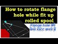 How to Rotate flange hole of rolling spool