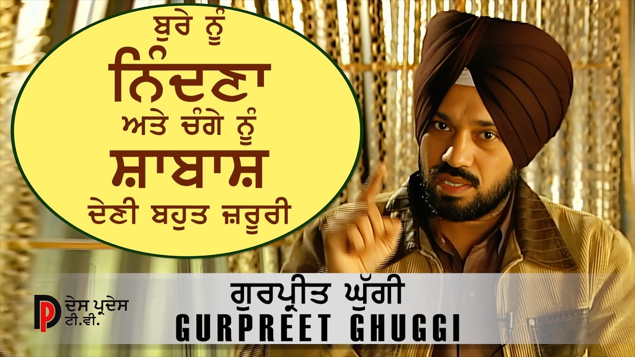 ⁣Gurpreet Guggi ਸ਼ੁਰੂ ਤੋਂ ਉੱਚੀ ਸੋਚ ਦਾ ਮਾਲਿਕ ਕਲਾਕਾਰ || ਗੁਰਪ੍ਰੀਤ ਘੁੱਗੀ || Kamm Diyan Gallan ਅਨਮੋਲ ਯਾਦਾਂ