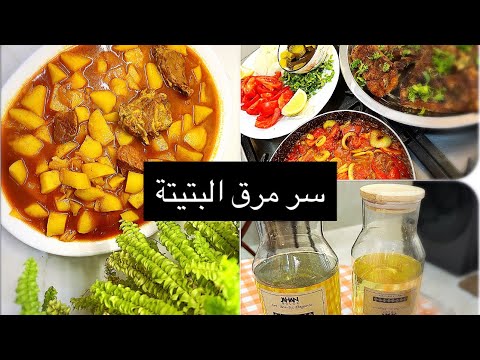 سر مرق البتيتة ح يطلبوها يوميا منج قلية السمك تغيير بسيط للمطبخ