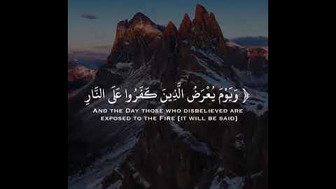 ويوم يعرض الذين كفروا على النار \\تلاوة القارئ محمد اللحيدان\\من سورة اﻷحقاف\\حالات واتس اب قرآن