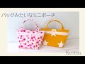 かわいい＆かんたん★バッグみたいなミニポーチの作り方★三角マチ、かんたんファスナー付け★How to make a small zipper pouch like a bag