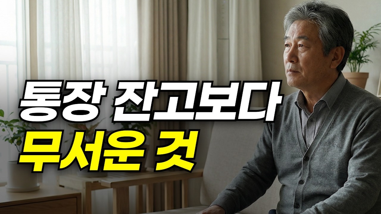 노후 불안, 돈 때문이 아닙니다