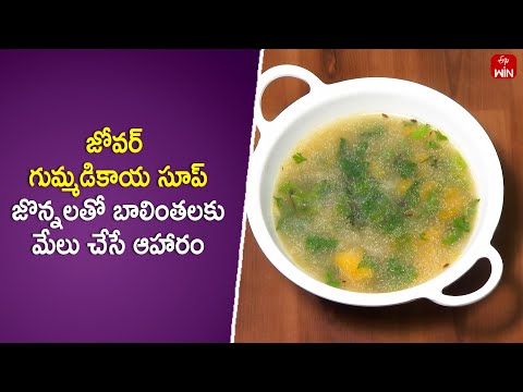 Jowar Gummadikaya Soup | Diet Menu | 14th May 2024 | ETV Abhiruchi - ETVABHIRUCHI