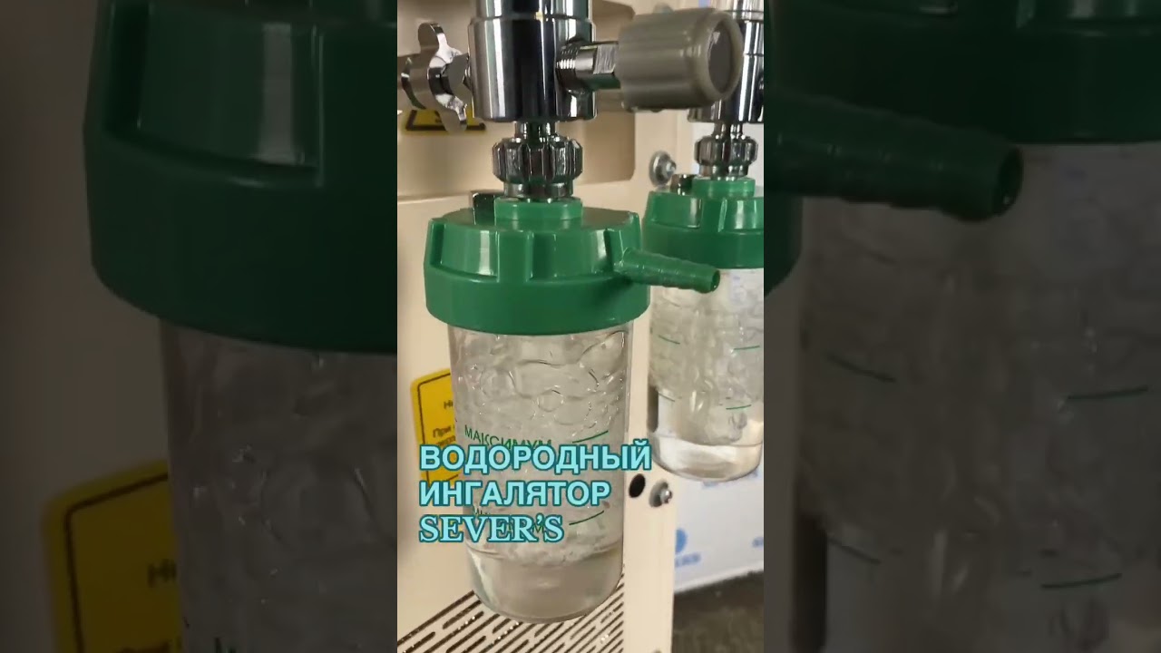 Водородный ингалятор