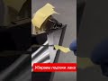 Как убрать подтеки по лаку #удалениевмятинбезпокраски #полировкаавто #полировкафар