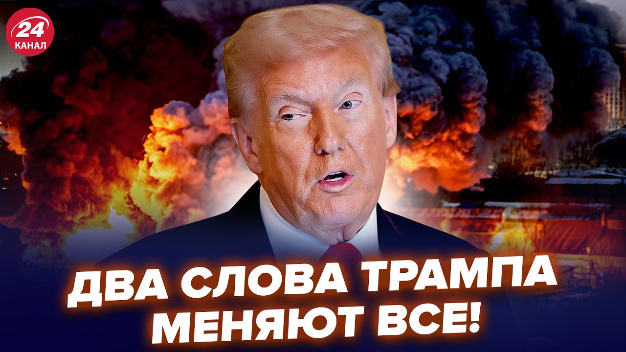⚡️СРОЧНО! Трамп ОБРАТИЛСЯ к Украине ПОСЛЕ УДАРОВ по Тегерану! США НАЗВАЛИ НОВУЮ ЦЕЛЬ: Москва В УЖАСЕ