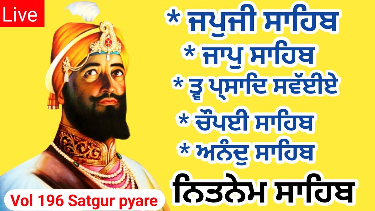 Dhan Guru Gobind singh ji | ਨਿਤਨੇਮ ਪੰਜ ਬਾਣੀਆ | Nitnem Panj Bania | nitnem | ਨਿਤਨੇਮ | Gurbani | 196