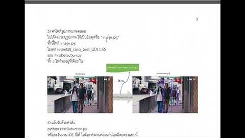 การตรวจจับวัตถุในรูปภาพด้วยAI